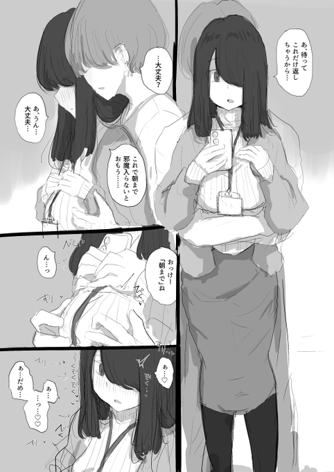 大学生の男の子となでなでオフ会をするお姉さんを描きました 