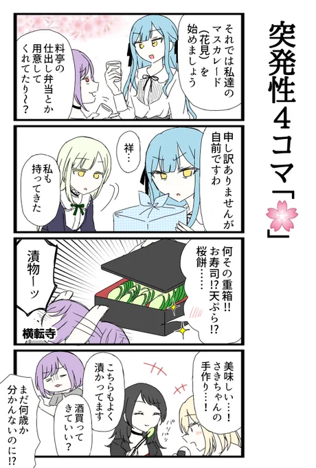 花よりアベムジカ 