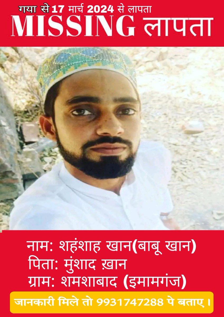 आज़ाद परिंदा फरहान💯 (@farhansyed36) on Twitter photo ये भाई गया से घर शमशाबाद इमामगंज के लिए निकला था जो अभी तक नही मिला है जिन किसी भी भाई को मिले कृप्या नीचे दिए गए नंबर पर कॉल कर के जानकारी दे 🙏
<a href="/GAYAPOLICEBIHAR/">GAYA POLICE (गया (बिहार) पुलिस )</a>
#Gumshuda
#gayacity ये भाई गया से घर शमशाबाद इमामगंज के लिए निकला था जो अभी तक नही मिला है जिन किसी भी भाई को मिले कृप्या नीचे दिए गए नंबर पर कॉल कर के जानकारी दे 🙏
<a href="/GAYAPOLICEBIHAR/">GAYA POLICE (गया (बिहार) पुलिस )</a>
#Gumshuda
#gayacity