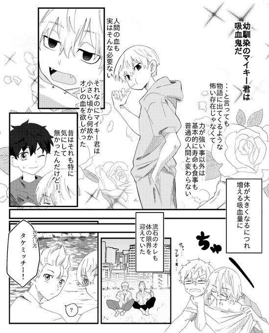 マイ武
甘えんぼ吸血鬼🌾✖️人間🎋な幼馴染パロ 