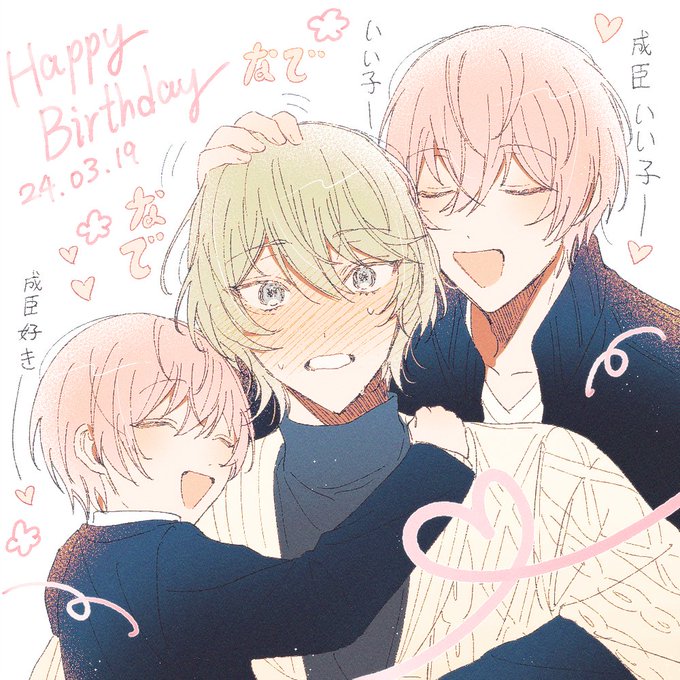 成臣くん誕生日おめでとう～～～🥳🥳🥳🎉🎉🎉✨✨✨ 