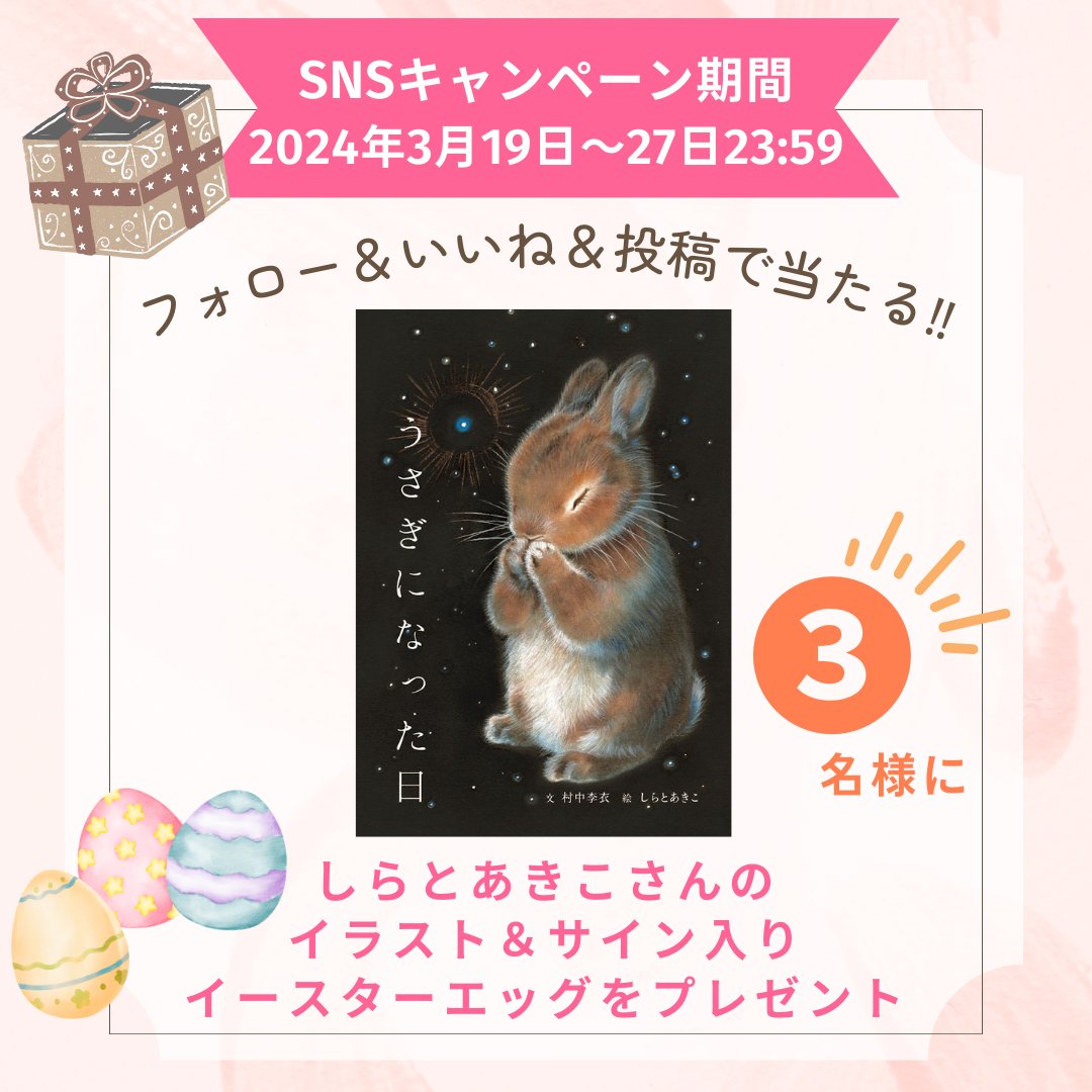 うさぎになった日イースター