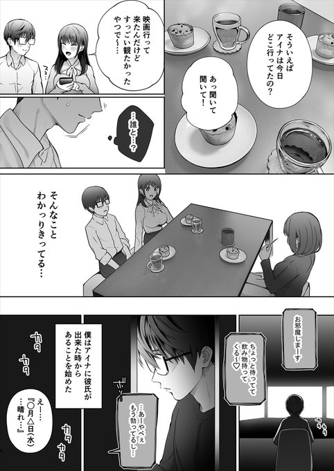 幼馴染は今、僕以外の男とセックスしている【2/3】 