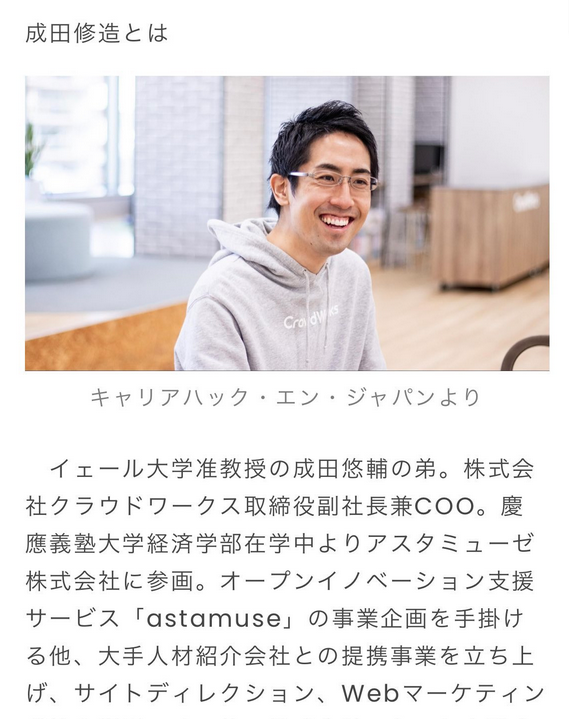 成田悠輔氏の弟の成田修造氏がかつて副社長だったクラウドワークスの仕事って、自民党に奉仕するネット工作員の養殖場みたいなものだった様子ですが、いまツイッターにウヨウヨいる「成田悠輔擁護アカウント」も、こういう「養殖場」で大量に繁殖させたワーカーたちですかね？x.com/kuroyasu17/sta…