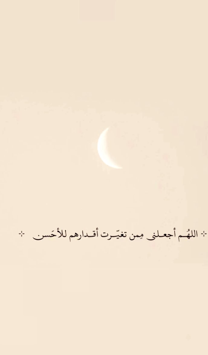 اللهم اجعلني ممن تغيرت أقدارهم للأحسن 🌙❤️
#رمضان7_الدعاء_المستجاب 
#رمضان_البر_والاحسان 
#مساء_الخير_والسعاده