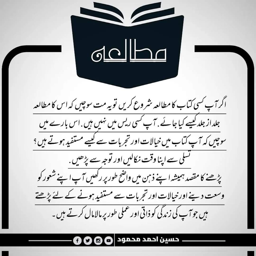 #مطالعہ #علم #شعور #کتاب #خیال #خیالات #تجربات #زندگی #وقت