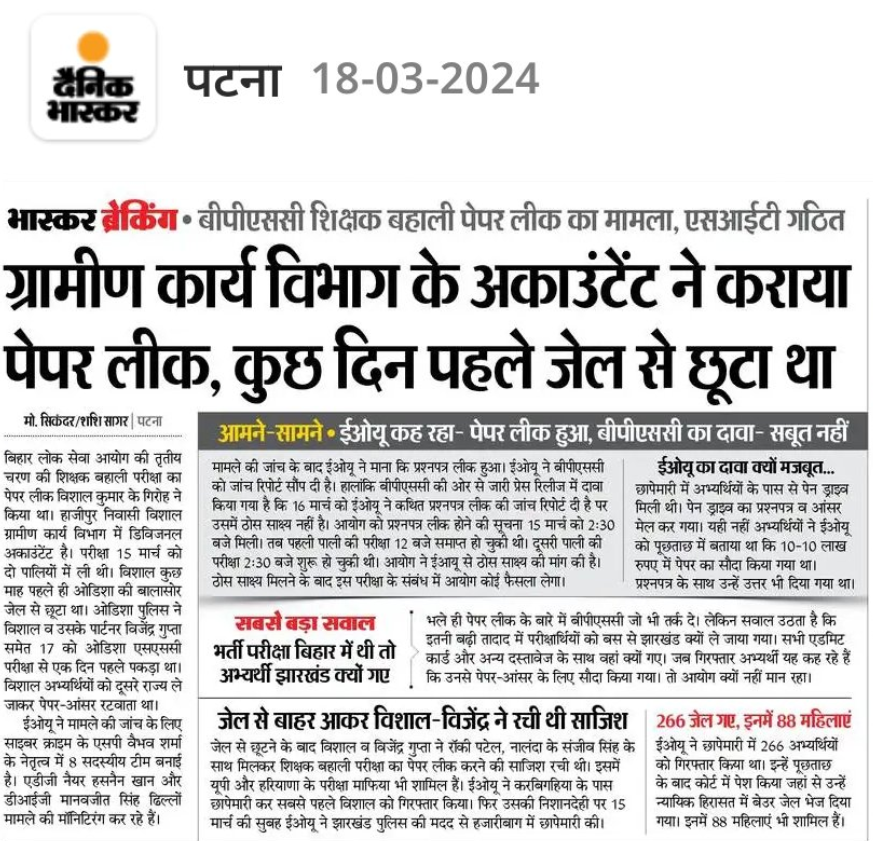 जब पेपर लीक का खुलासा हो रहा है, लोग पकड़े जा रहे हैं। तब भी BPSC को ठोंस सबूत चाहिए अब इससे ठोंस क्या हो सकता है.....? #BPSC_TRE3_REEXAM #BPSCTRE3Exam