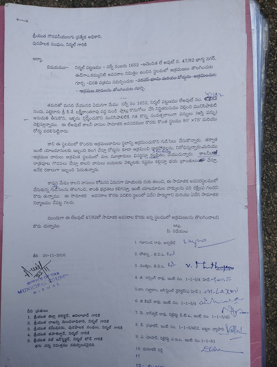 నిర్మల్ లో గలసర్వేNo.1652లే ఔట్No.47/1982లో సూచించినపబ్లిక్ పార్క్ రోడ్లు ఖబ్జా ఐనది అని గత 2010yearనుండిసంబంధితఅధికారులకుపిర్యాదుచేస్తున్నా,కబ్జాలుతొలగించడం లేదు పైగా అట్టి ఖబ్జా ఇండ్లకు ఇంటిNo.s ఇచ్చారు నా ఇంటి ముందర రోడ్డుపై ఇండ్లు కడుతున్న అడ్డుకొని కమిషనర్ ను రిమోవల్ చేయండి