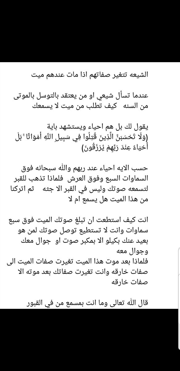 al_mrany47562's tweet photo. @iVKQq7GwCliIa0E @gdhubn @m_almegren الشيعي كافر   لانهم يعتبرون الميت من أئمتهم الاه  له نفس صفات الله بعد موته https://t.co/igWVdpr0hp