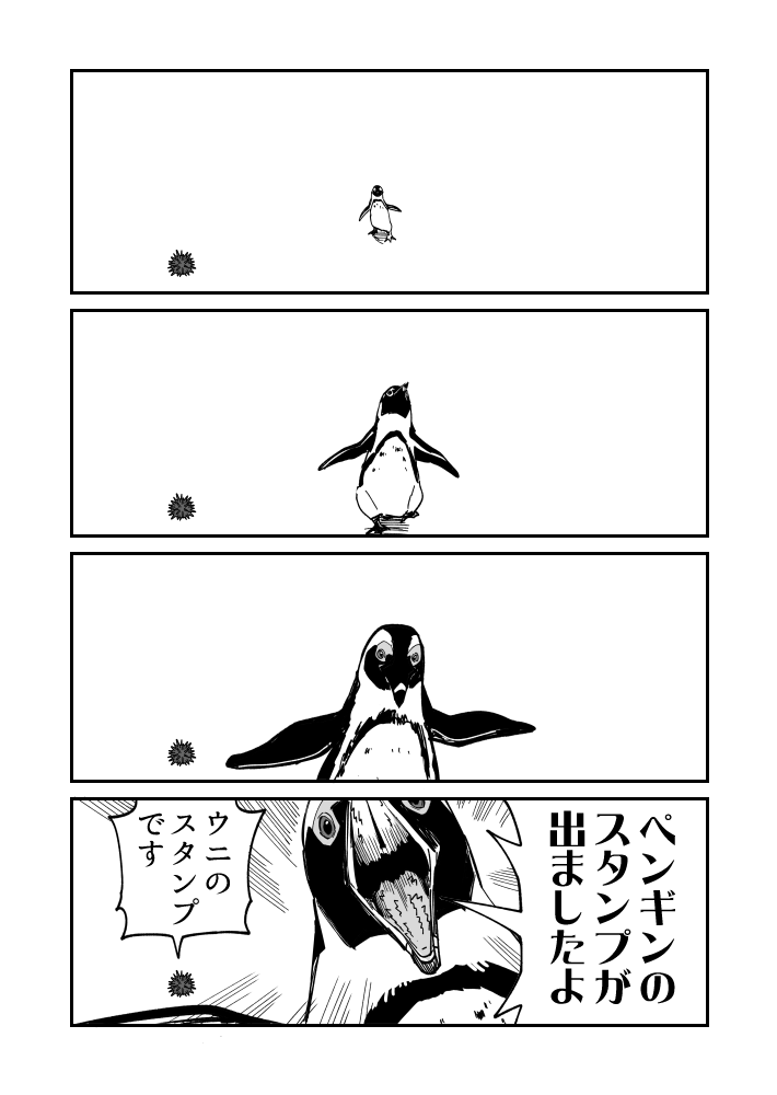 ツリーに第二弾の宣伝をするウニ漫画です
#ウニ漫画 