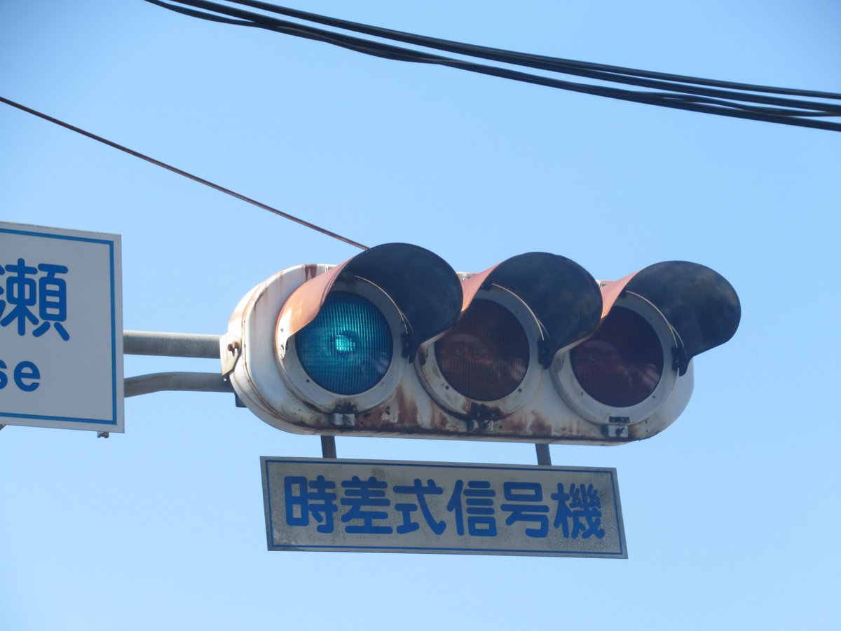 大分県日田市にある、小糸金属丸型の濃色格子レンズ250mmタイプです