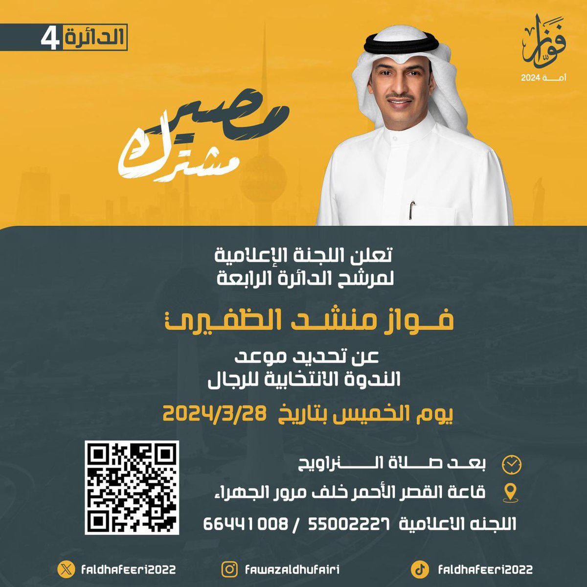 إعلامية فواز منشد الظفيري tweet media