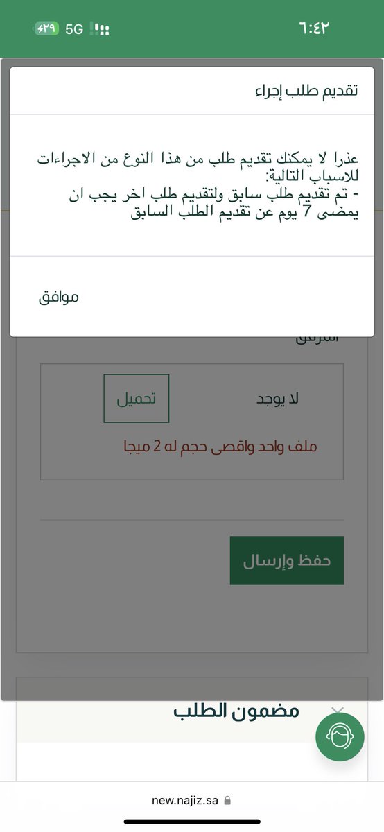 h961772's tweet photo. @MojCare @3L__86 الى الان لم يتم سحب المبلغ ولم يتم رفع الايقاف مافيه سبب !بس اذا رفعت الطلب يقولي انتظر 7 ايام انتظرت ٧ ايام ماتغير شي اهو فيه مشكلة في الموقع ولا وش الموضوع https://t.co/uI7J3zQUZD