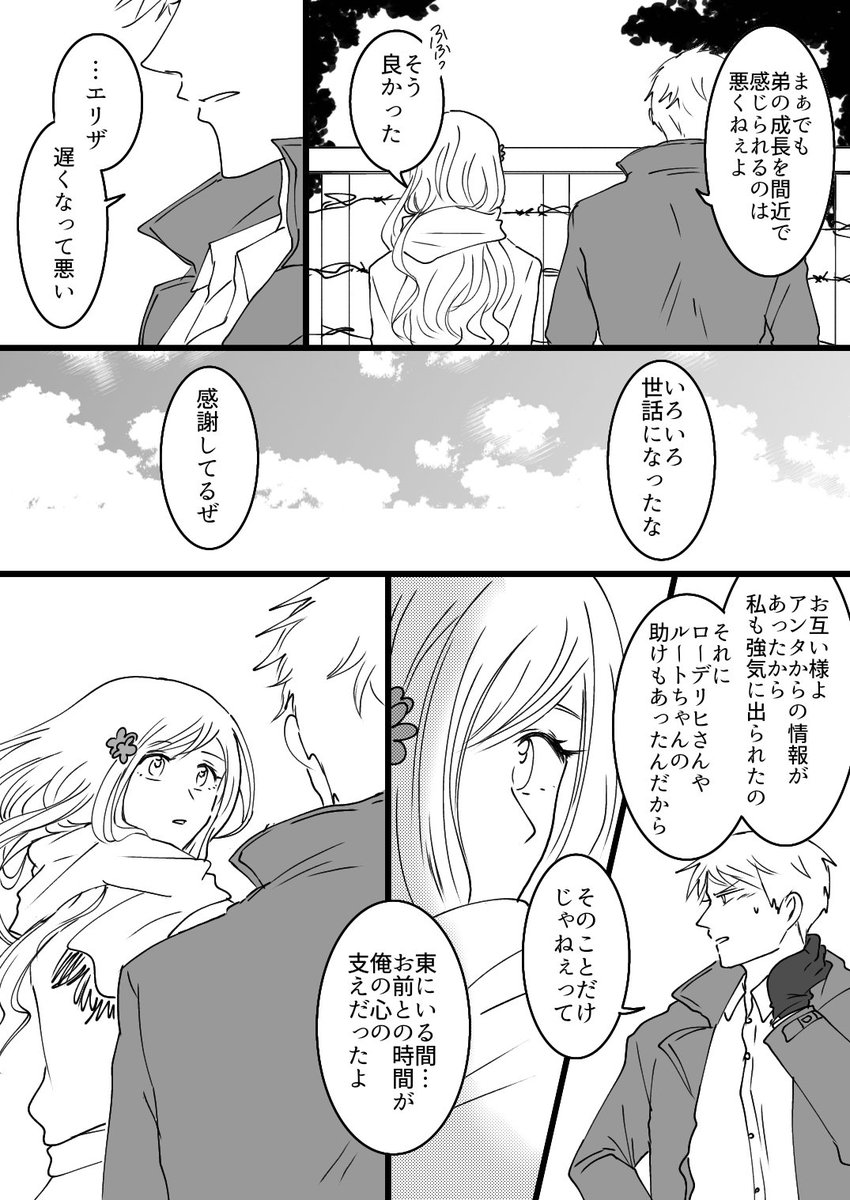 東の恋人たち(3/4) 
