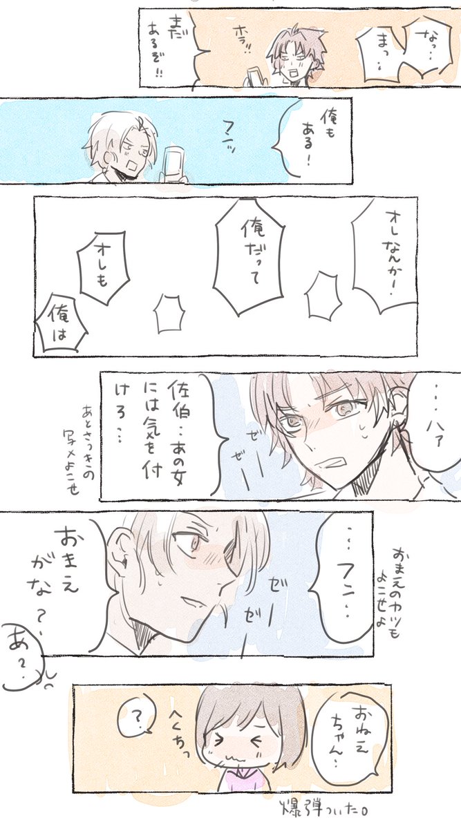 瑛主なのか針主なのか…
どちらも迎えに来てくれないようなやつです 
