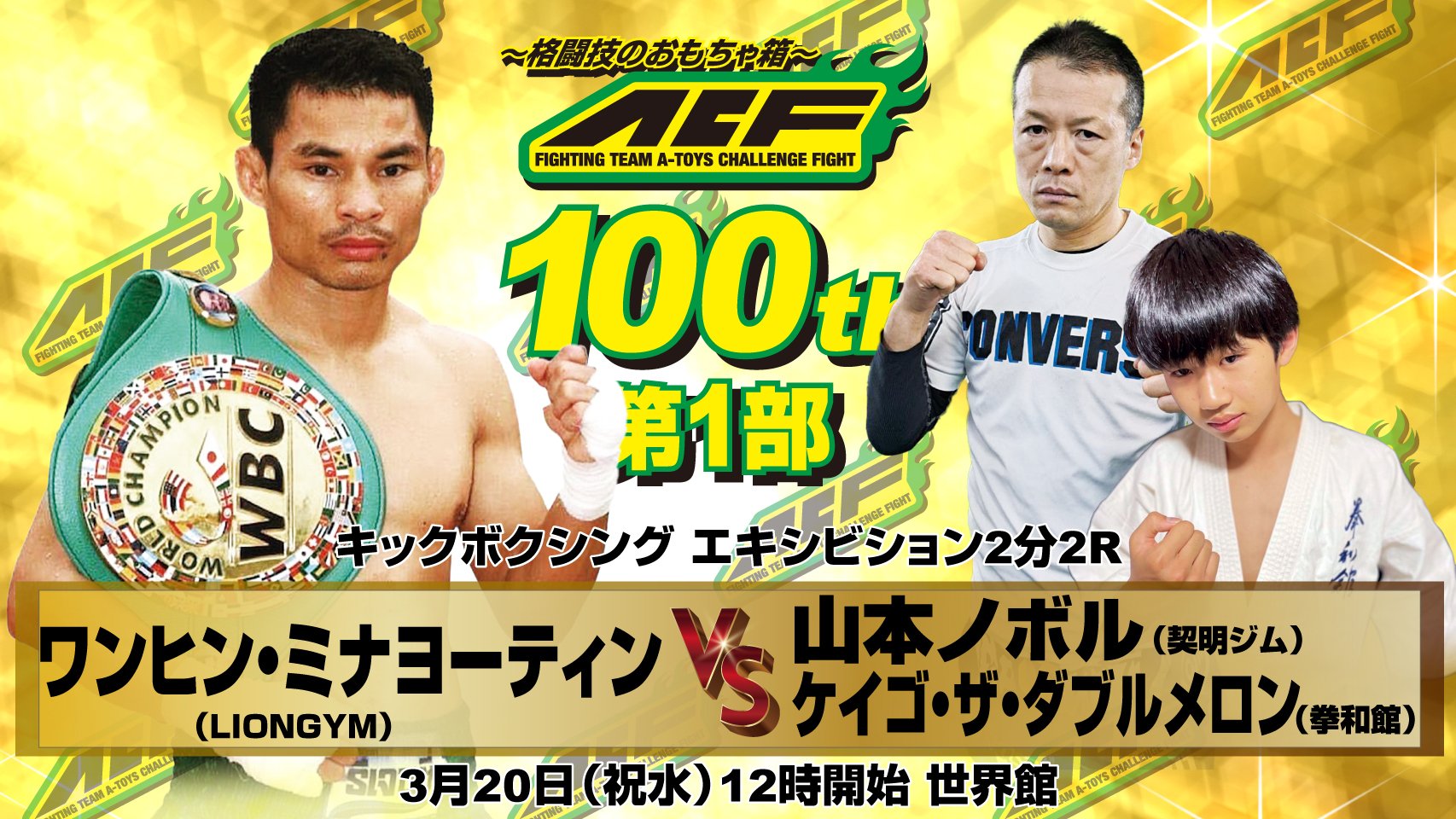 DVD「ACF 37th～武士正100試合記念大会