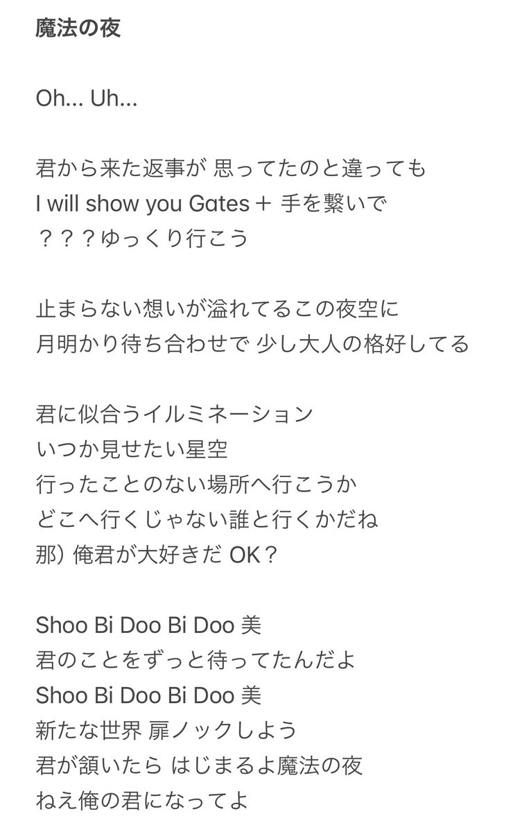 美 少年 Gates＋】 「魔法の夜」歌詞