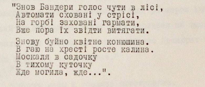 Одна з версій відомої пісні 'Черемшина', зафіксована співробітниками КГБ у 1966 році.