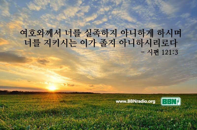BBNKorean's tweet photo. 나를 지키시는 이가 있습니다.
(https://t.co/jEPT12cVJV라이브-방송듣기/) https://t.co/NbQi82cWfl