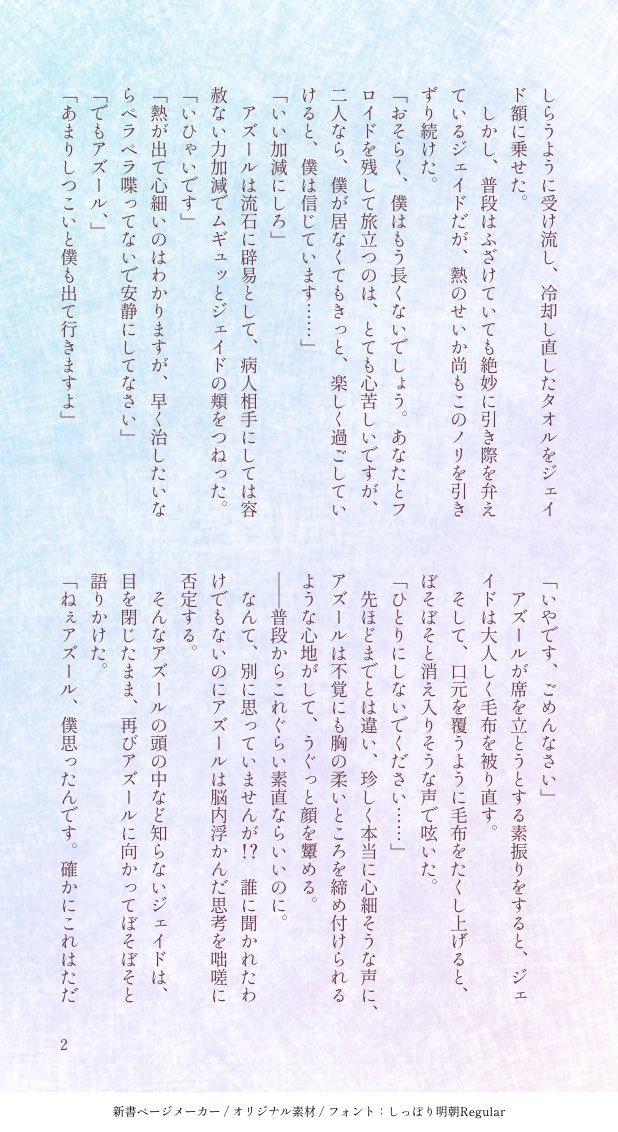 HOSRLRSGAJ's tweet photo. ツ♡イ♡ス♡テ♡ッ♡ド♡ワ♡ン♡ダ♡ー♡ラ♡ン♡ド
ア🐙ズ🐙ー🐙ル×ジ🐬ェ🐬イ🐬ド
アズジェイのオンリー開催をお願いします！
#ひらいて赤ブー
風邪で様子のおかしいジェが書きたかったんですが、なんだか微妙な距離感ゆえにお互い臆病なアズジェイ風？になりました…。 https://t.co/vtzE20qQtI