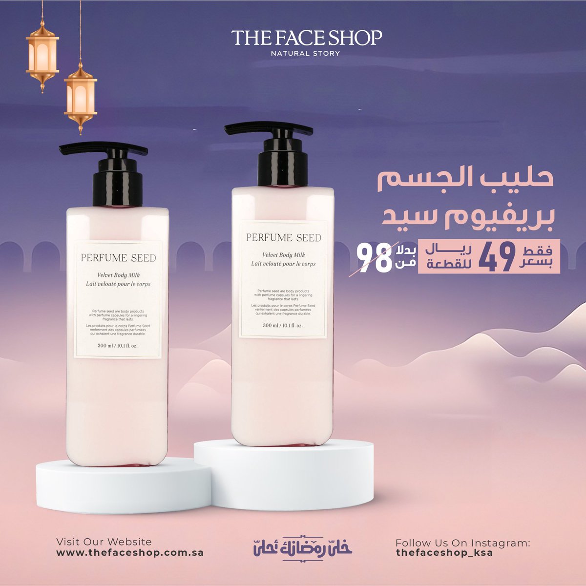 TheFaceShop_ksa's tweet photo. جسم ناعم كالحرير بس مع حليب الجسم برفيوم سيد من ذا فيس شوب 🤩

#منتجات_طبيعية #منتجات_عنايه #تونر #سيرومات #ماسكات_كورية #ماسكات_بشره #مرطب_بشرة #معطر_الجسم https://t.co/KVBMMlPTUg