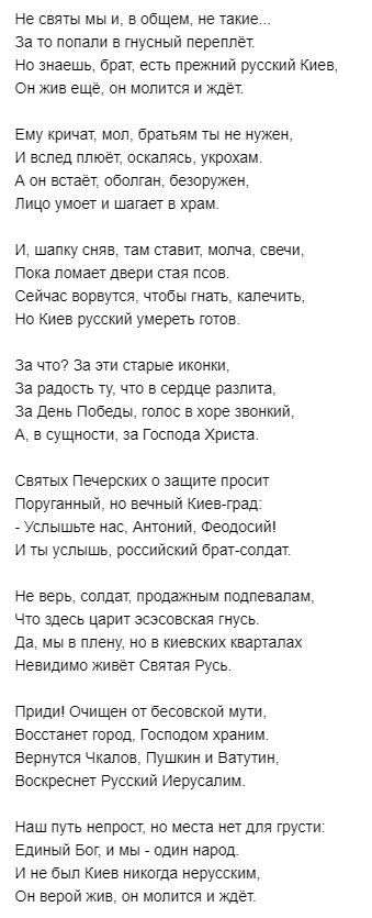 VictorOssa2's tweet photo. Потрясающее стихотворение прислали из Киева. Автор этих строк неизвестен, для него огласка смертельна, но стихотворение - потрясающее. Хочется, чтобы его услышало как можно больше людей и в России, и на Украине.

РУССКИЙ КИЕВ https://t.co/hSw9WQ9pD6