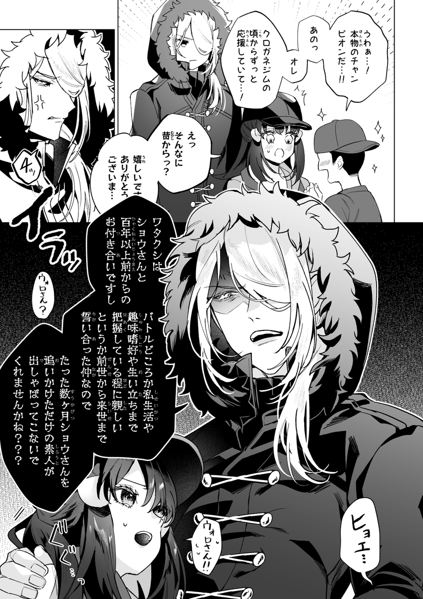 ウォロ主♀(ウォロショウ)
古参マウント
(※ちゅーしてる) 