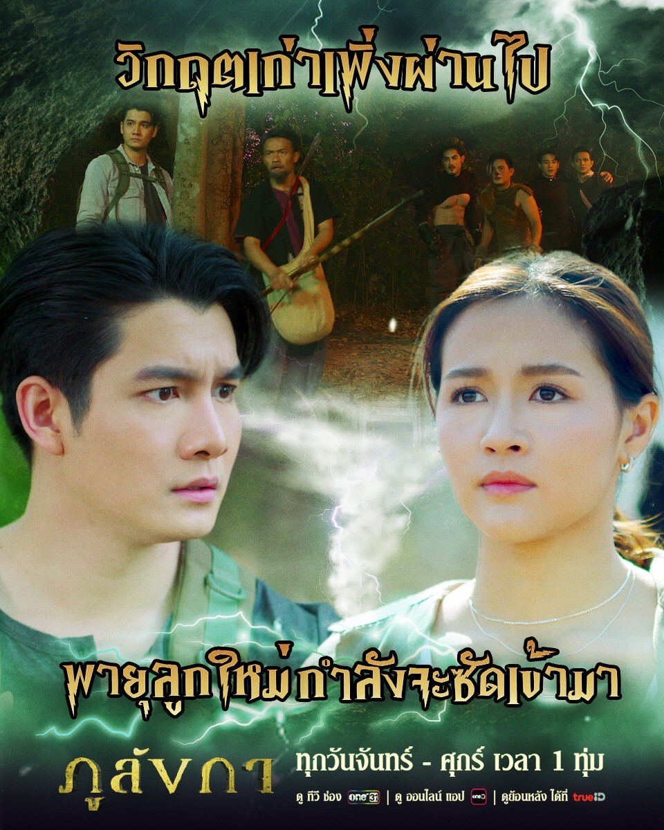 onehdthailand's tweet photo. พายุที่กำลังมาความแรงระดับพัดให้ตุยได้แน่นอน ถ้าเดินชิวกินลมเล่นๆ ระวังโดนพัดกระจุยได้เลย

#ภูลังกา ทุกวันจันทร์-ศุกร์ เวลา 1 ทุ่มตรง

▪️ดูท��วี ช่องวัน31
▪️ดูออนไลน์ แอป oneD
▪️ดูย้อนหลัง 20:30 น. TrueID

#ช่องวัน31 #ละครดีดูที่ช่องวัน https://t.co/5x5NlFDgLx