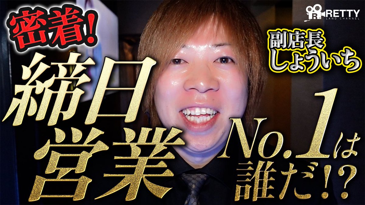 clubretty's tweet photo. 【 Retty Land 】

オープンから1ヶ月…

初めての締め日に密着

不動の絶対王者か、新王者誕生か…

それぞれの思惑が交錯し、
そして結末を迎える

↓動画本編はコメント欄から↓ https://t.co/eqfbEYs9ZG