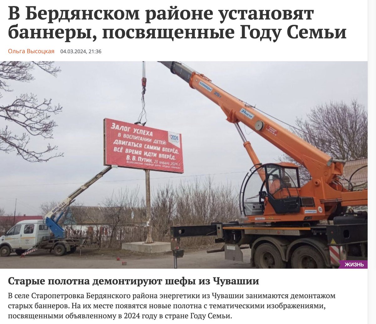 For my story on occupied Zaporizhzhia region I spent ages scrolling through new Russian websites, which are mix of crude propaganda &amp; surreal chronicles of the occupation.

Here, a workers brigade from Russia's Chuvashia installs a giant Soviet-style billboard with a Putin quote.