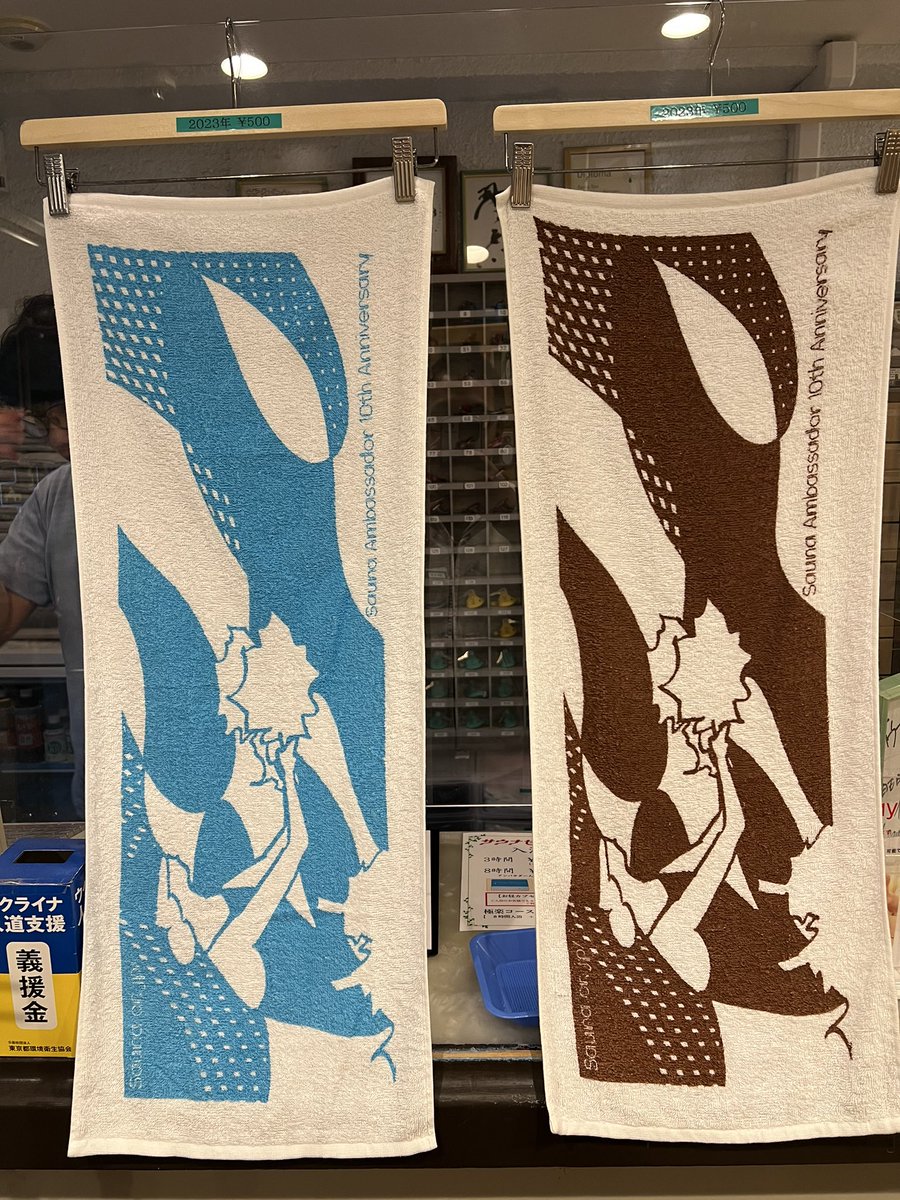 サウナセンター　オリジナルタオル サウナセンター オリジナルタオル】 本日より販売を開始致しました