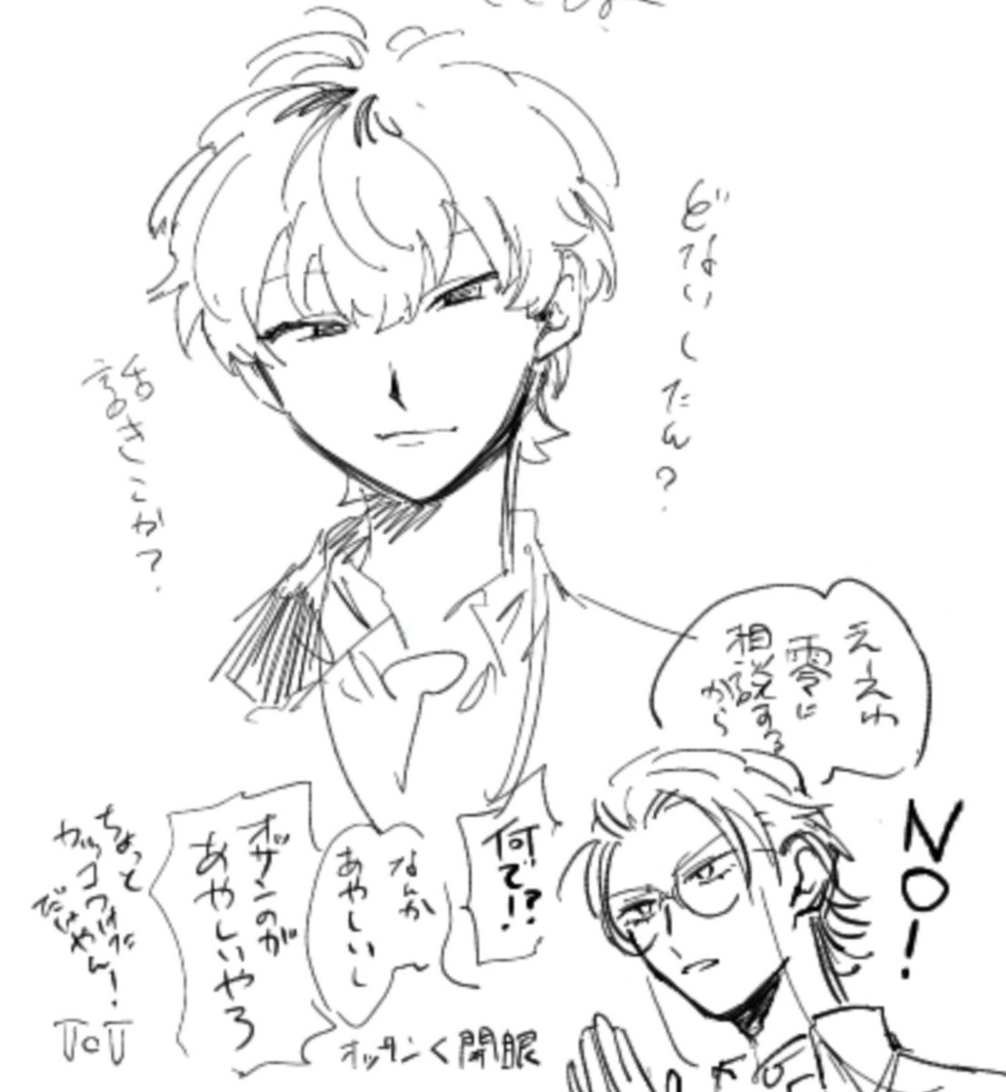 開眼、 