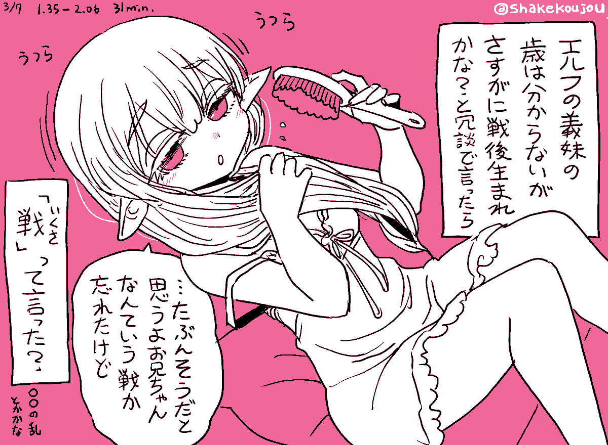 #妹エルフ 3 