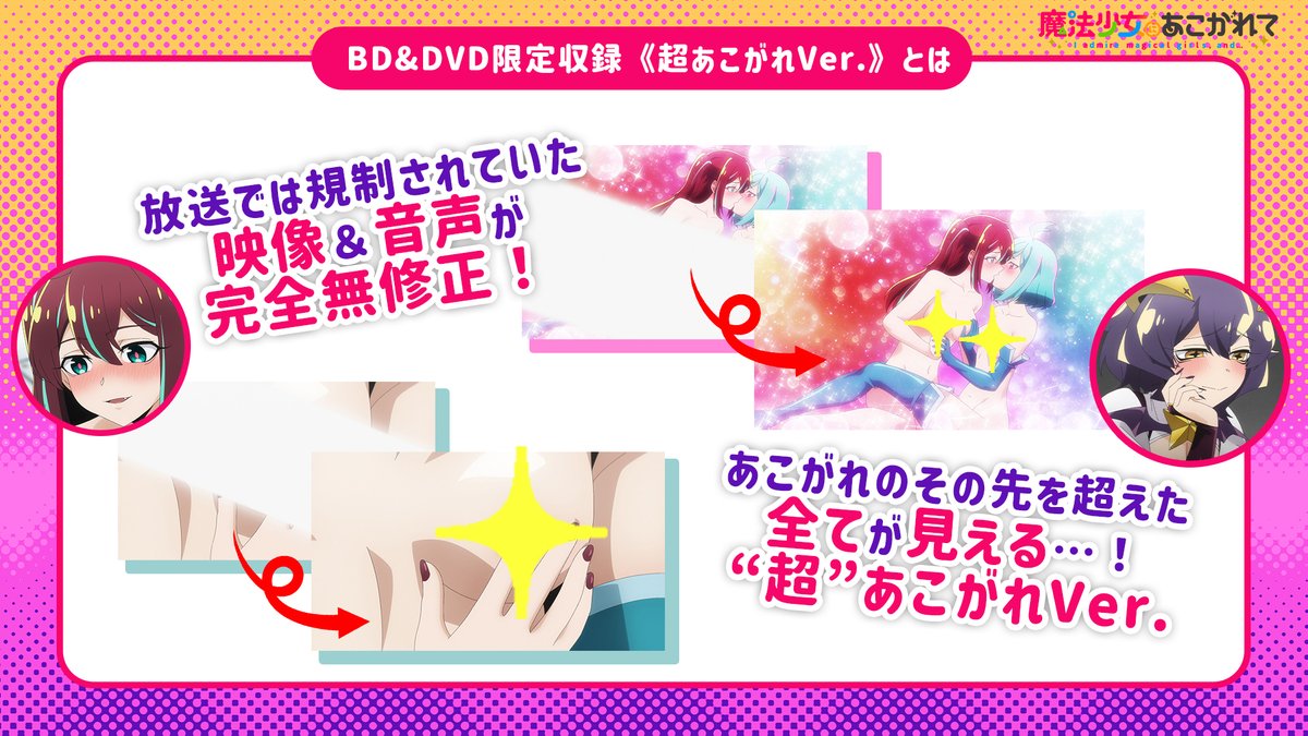 魔法少女にあこがれて第1巻Blu-ray 超あこがれVer.|その他 魔法少女にあこがれて第1巻Blu-ray 超あこがれVer.|その他