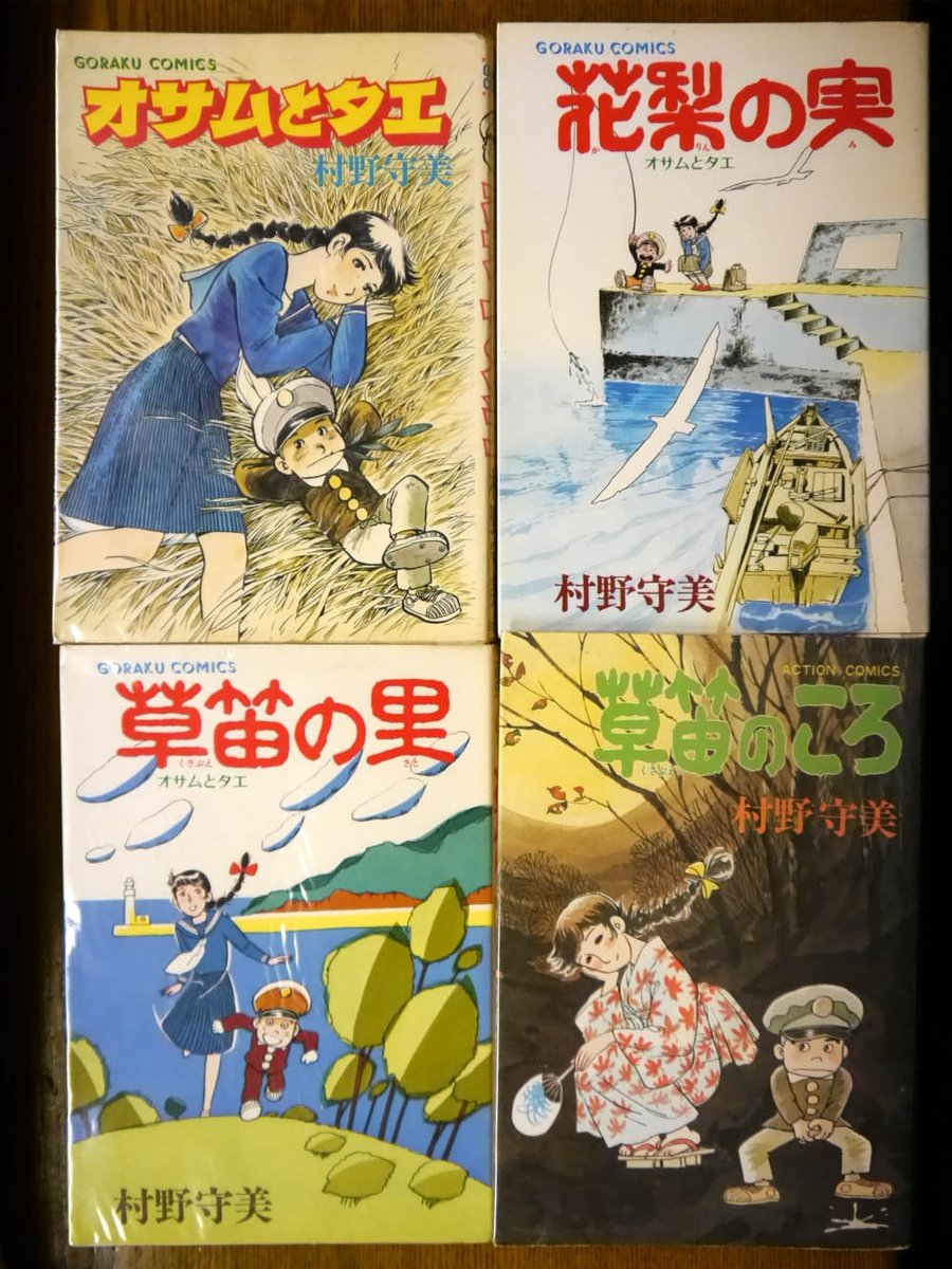 本日、3月7日は、村野守美先生の御命日。 手塚治虫のアシスタント