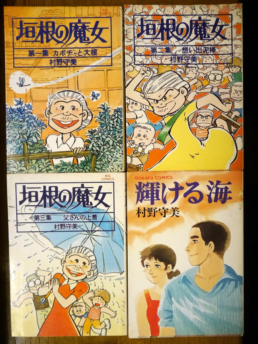 本日、3月7日は、村野守美先生の御命日。 手塚治虫のアシスタント