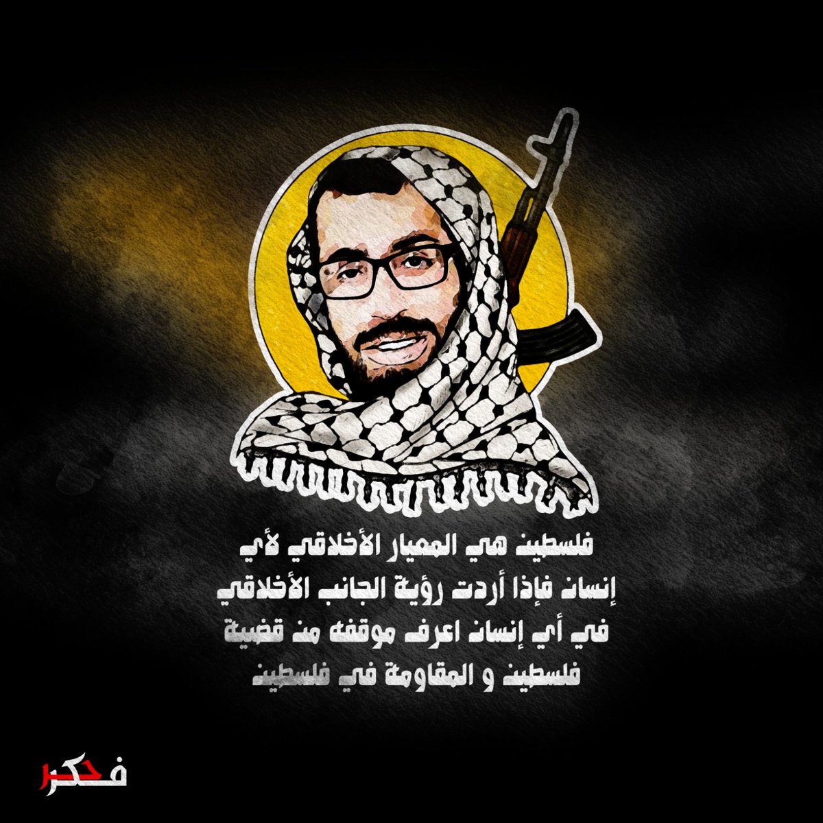 Fekr7r's tweet photo. #فلسطين هي المعيار الأخلاقي لأي إنسان فإذا أردت رؤية الجانب الأخلاقي في أي إنسان أعرف موقفه من قضية فلسطين و #المقاومة في فلسطين https://t.co/v0hQciz9tq