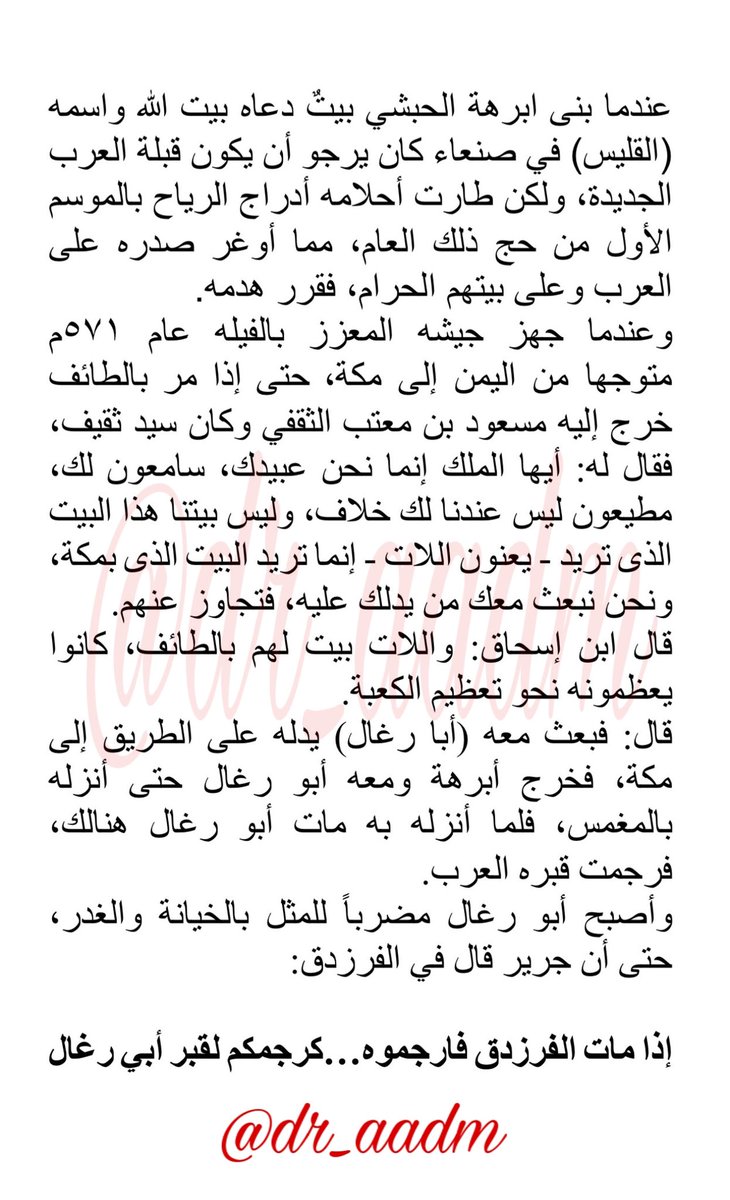 dr_aadm's tweet image. أخون العرب ..
.
#أبو_رغال