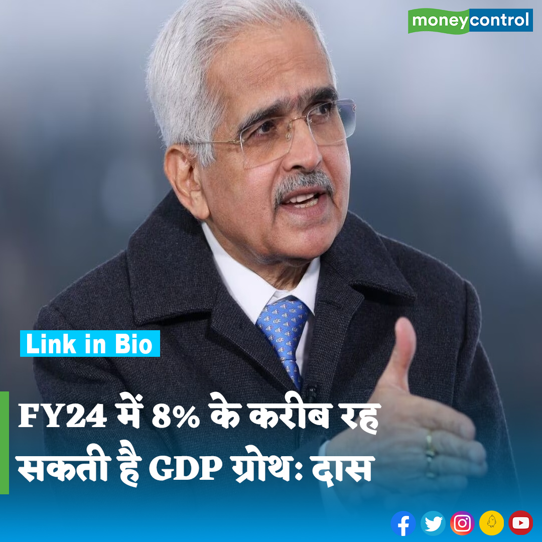 #MarketsWithMC: RBI के गवर्नर शक्तिकांत दास ने कहा है कि मौजूदा वित्त वर्ष में भारत की जीडीपी ग्रोथ 8 पर्सेंट के करीब रह सकती है। उन्होंने ग्रोथ के बारे में और क्या कहा,इस बारे में जानने के लिए पढ़ें यह रिपोर्ट

पूरी खबर👇
hindi.moneycontrol.com/news/india/eco…

#RBI #GDPGrowth #IndianEconomy