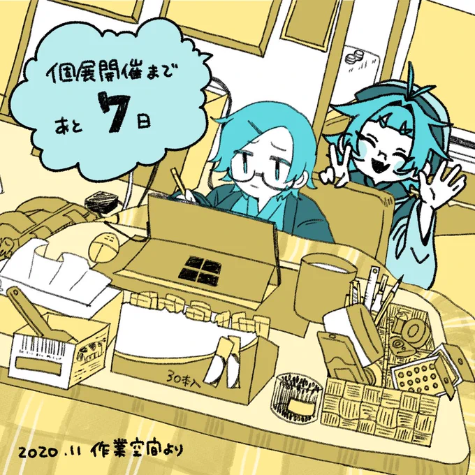 今日から海老屋が歴代の作業空間を渡り
個展までのカウントダウンをしていきます!

そして語ってなかった作業空間のプチ解説をします。
こちらは一人暮らし時代、
必死に節約してるときでストーブを付けずにどこまでいけるか超厚着をして耐えてました。

ついに一週間前か～…!ドキドキする～～～! 
