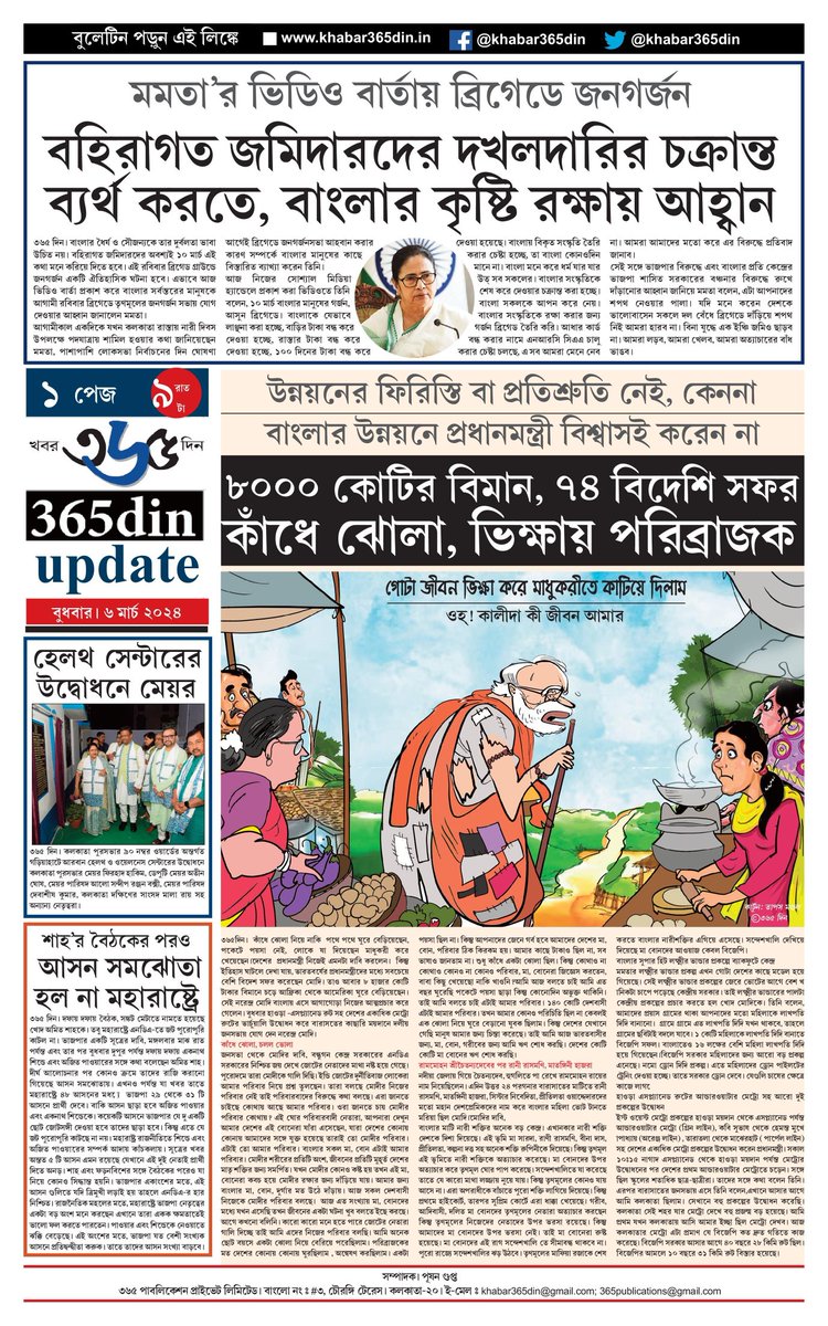 khabar365din's tweet photo. #365DinUpdate #06March #9PM #Bulletin #Kolkata #News #Khabar365Din #Breaking
Website - https://t.co/o7WpW9YsMM
Pdf Link - https://t.co/5BHoSfsv4X https://t.co/hxOVFb3DSl