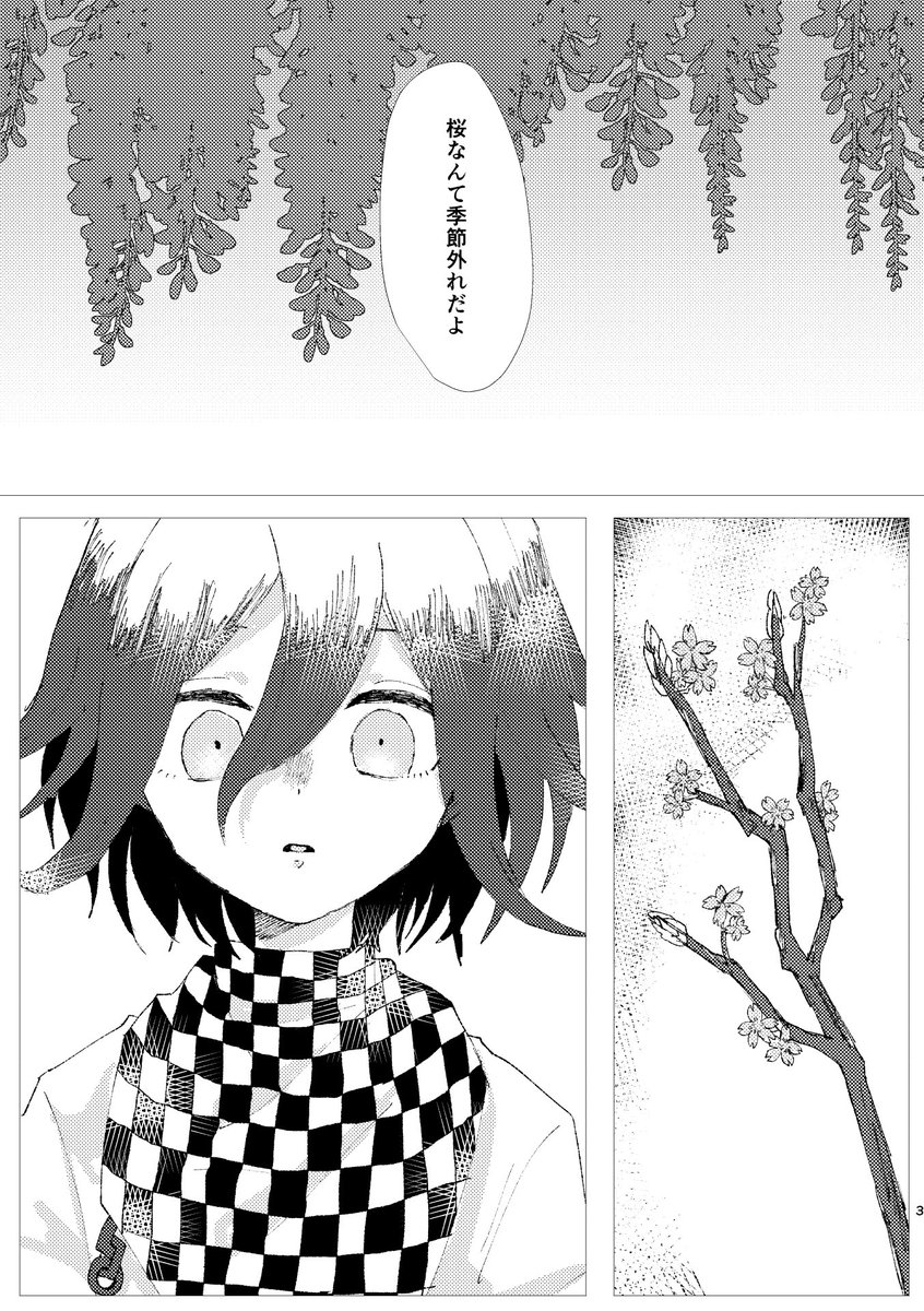 【ブレイクショット!22】03/17
東6ホール ま60a

「花も実もない徒桜」

新刊/A5/最王/全年齢/30P/500円

本編軸の親愛度イベントの話です(1/2) 