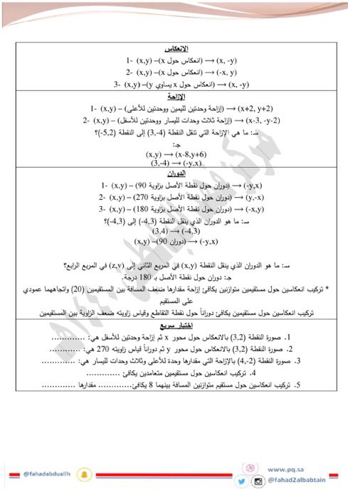 Abdullhaljedani's tweet image. اغلب قوانين مادة الرياضيات لاختبار #التحصيلي مهمة جداً احفظوها عندكم.. 👌🏻

سوو ريتويت ليستفيد الكل 🔃
#تحصيلي
#تجميعات_تحصيلي