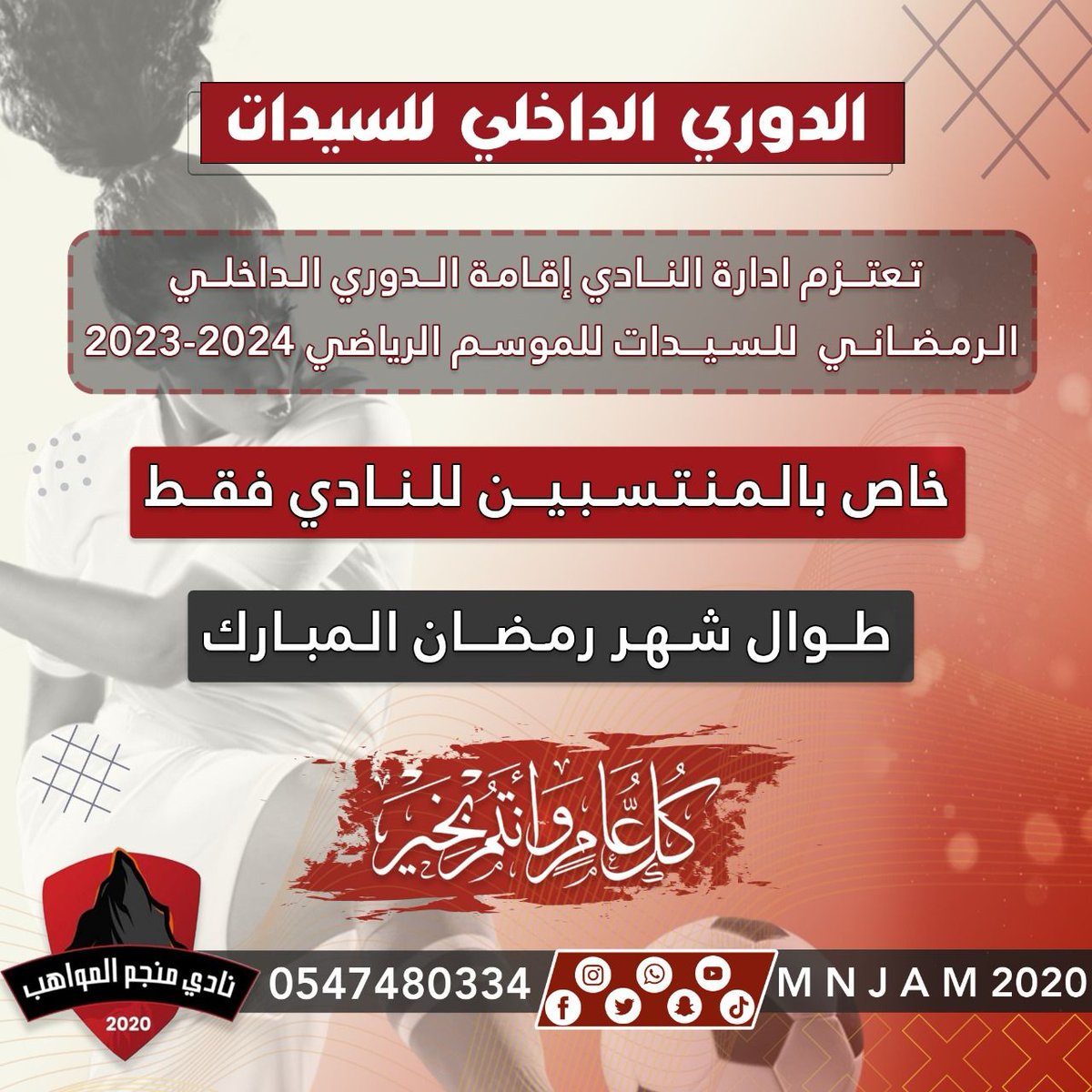 الدوري الداخلي للسيدات 🔥⚽️😎
#رمضان 
#رمضان_يجمعنا