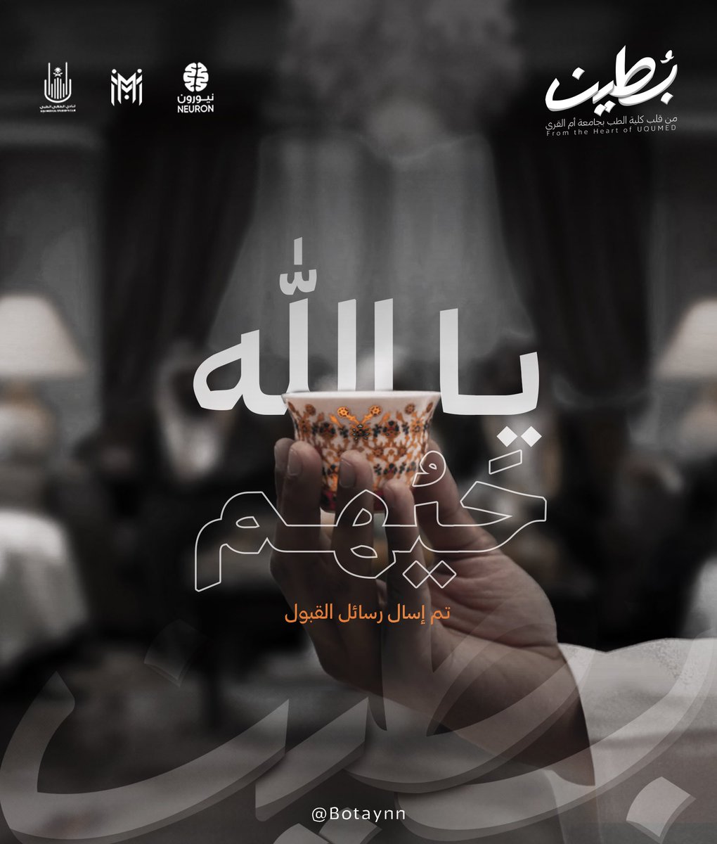 #يالله_حَيُهــم
تم إرسال رسائل القبول على البريد 📬🧡