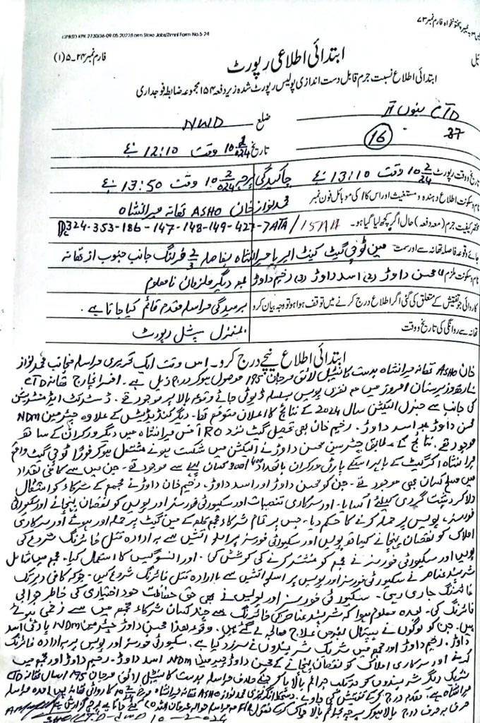 The police refused to file our FIR against the attack on us after which we went to court. The police have informed the court that they have filed an FIR against us. We were attacked, we were injured, our friends were killed and a fake FIR has been lodged against us. #Sharamnak