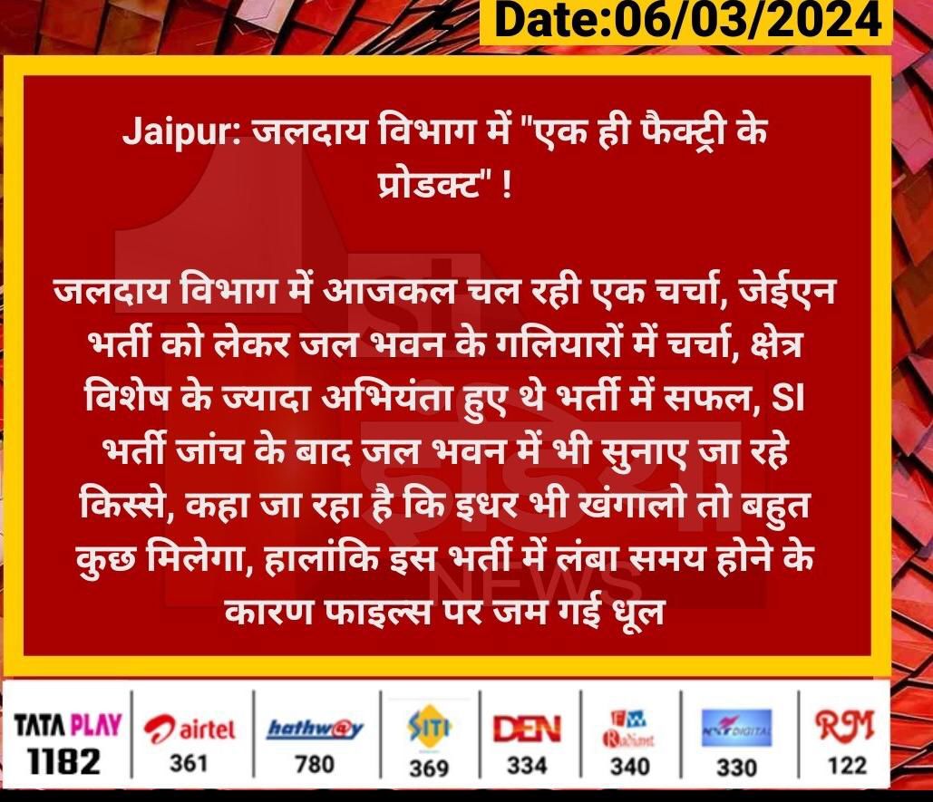 Engineer एक राज्य,देश की रीढ होता है पर राजस्थान JEN सयुक्त भर्ती 2020 (डिग्री+डिप्लोमा) की JEN भर्ती मे 700 से अधिक फर्जी JEN जो कि आज सभी departments (PWD,PHED,WRD) मे 20-20 लाख रुपये मे पेपर पढ कर ऐश से नौकरी कर रहे है @pantlp @manojpehul #JEN_भर्ती_रद्द_करो @BhajanlalBjp