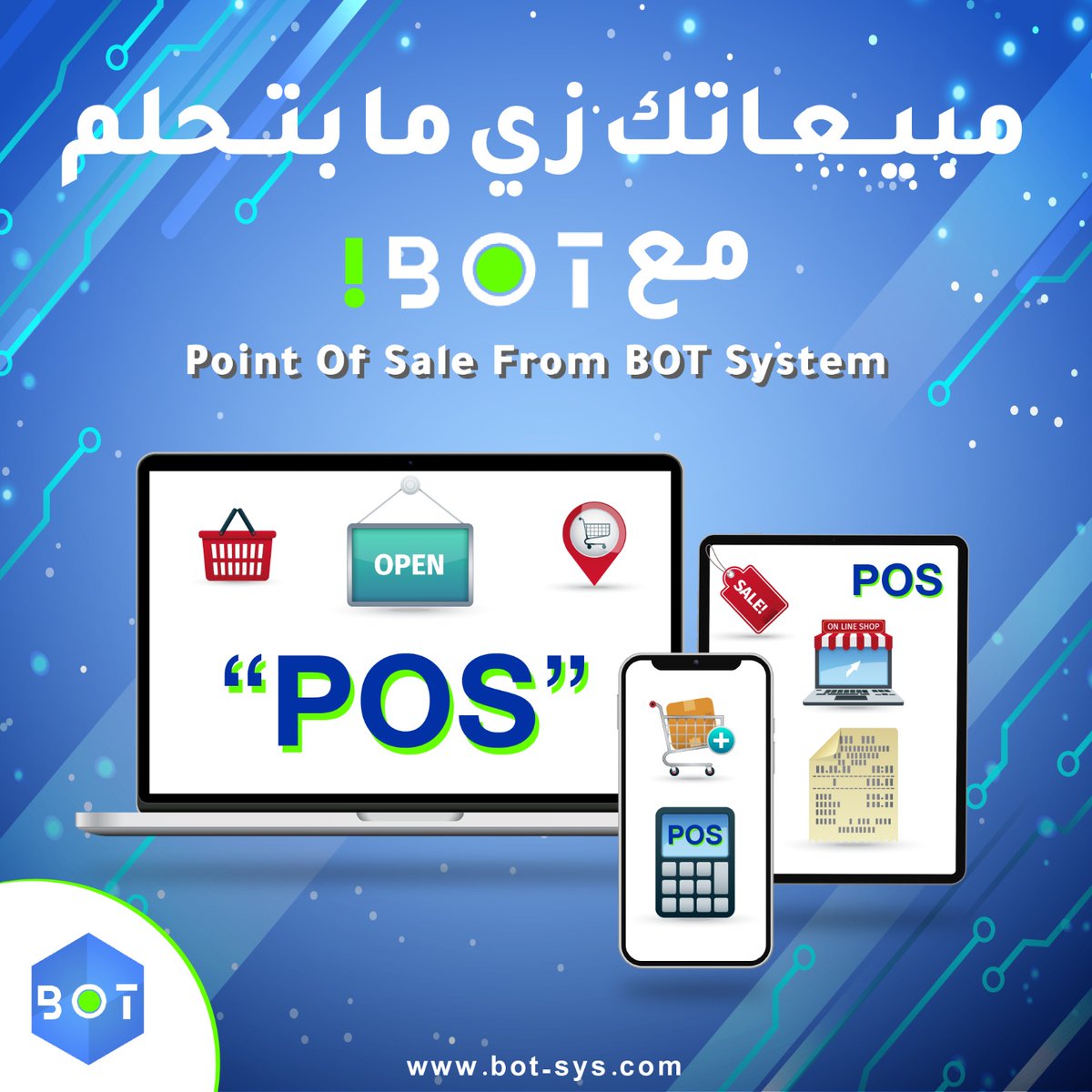 BOTSoftwareSys's tweet image. مبيعاتك زى ما بتحلم مع BOT  لأن كل عمليات بيعك موحدة وبنفس الجودة. 
 📷الربط بين كل الفروع.  
📷حسابات ( التقارير- الموظفين-العملاء-موردين-مخازن) 
📷النظام محلى او كلاود.
📷يشمل الفاتورة الإلكترونية.
 📷تدريب كامل لاستخدام البرنامج. 
 📷خدمة دعم فنى ممتازة.
كلمنا وحقق أقوى مبيعات