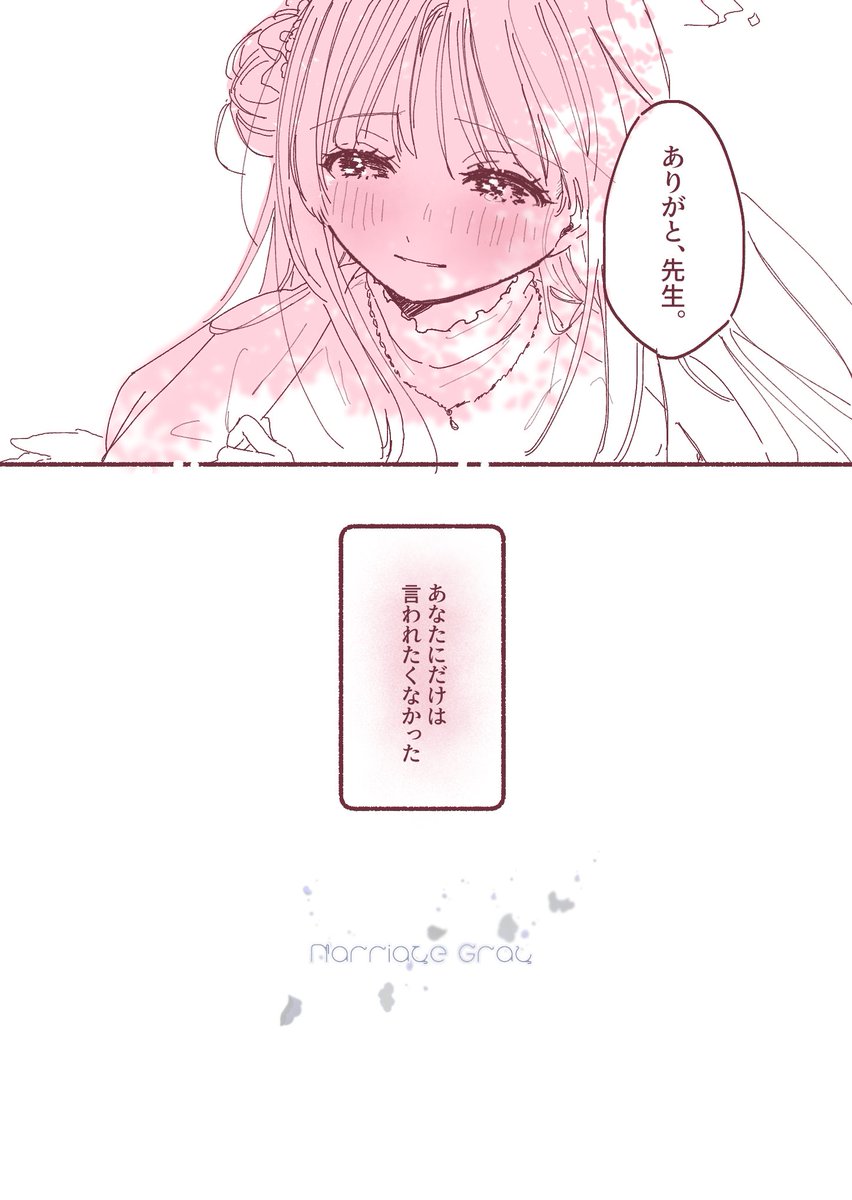 ミカと先生(先生の顔はないです) 