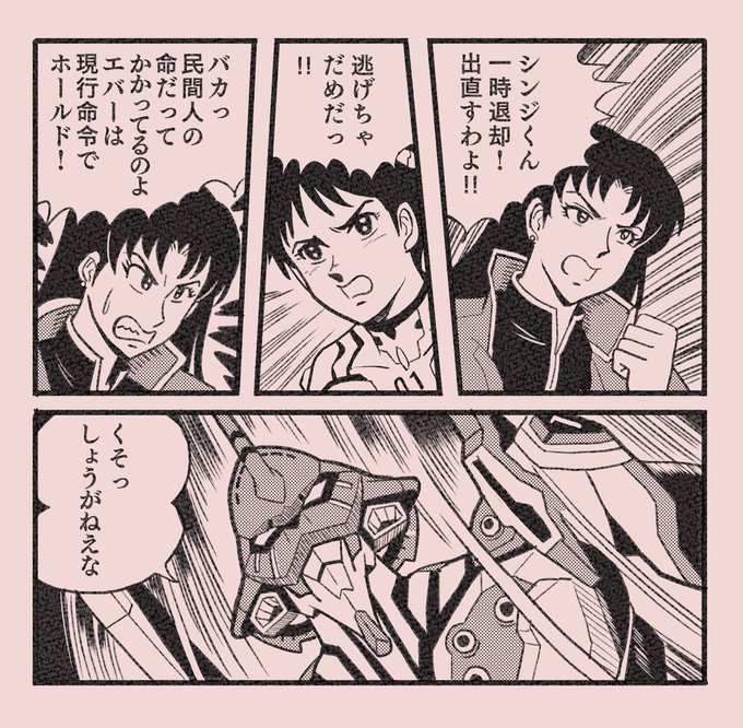 なんとなく描いてみたくなった
冒険王版エヴァンゲリオン 